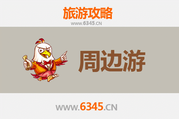 金华婺城周边游攻略：古韵与自然的完美融合