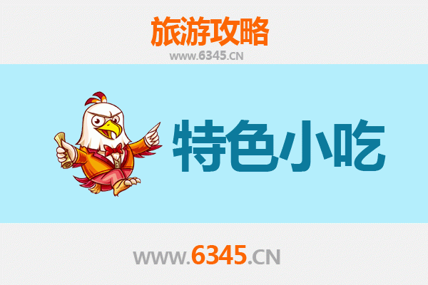 金华婺城必吃特色小吃攻略：舌尖上的古韵之旅