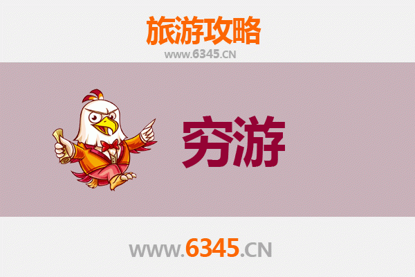 金华婺城一人穷游全攻略：省钱玩转古韵与自然