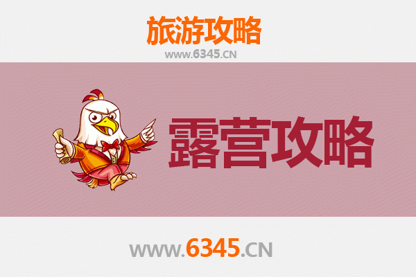 金华婺城周边露营胜地全攻略：自然野趣与星空相伴